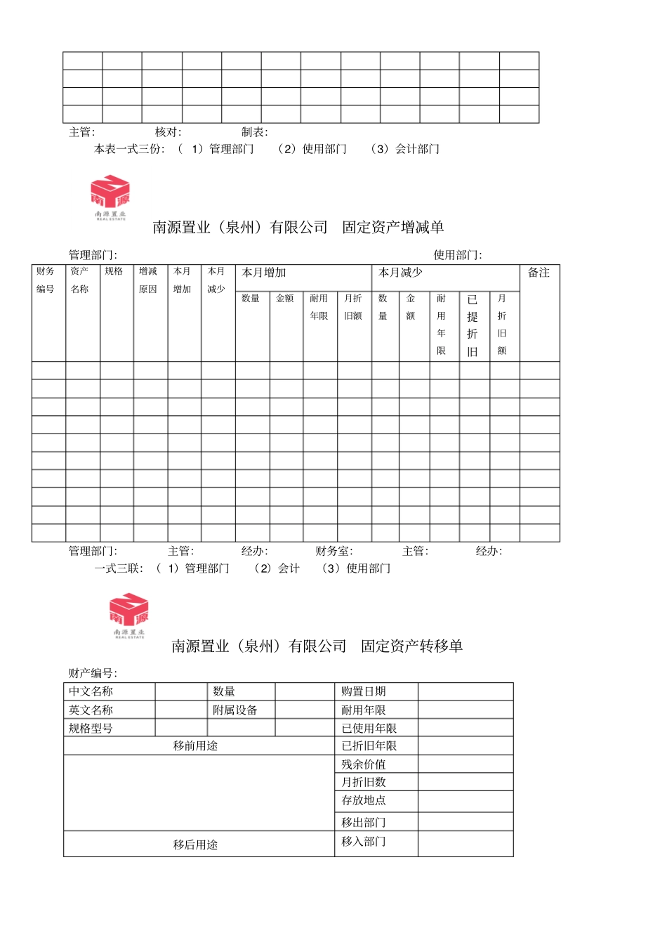 常用固定资产表单(总表)_第3页