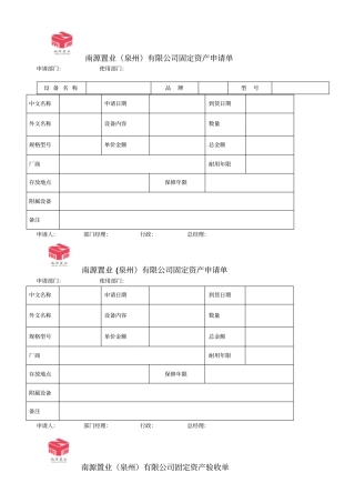 常用固定资产表单(总表)