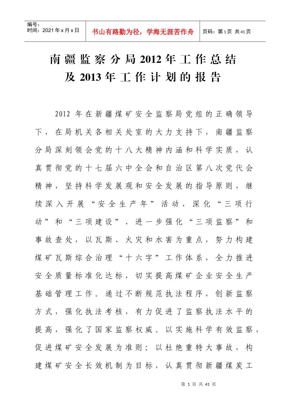 某监察局工作总结及工作计划的报告_第1页