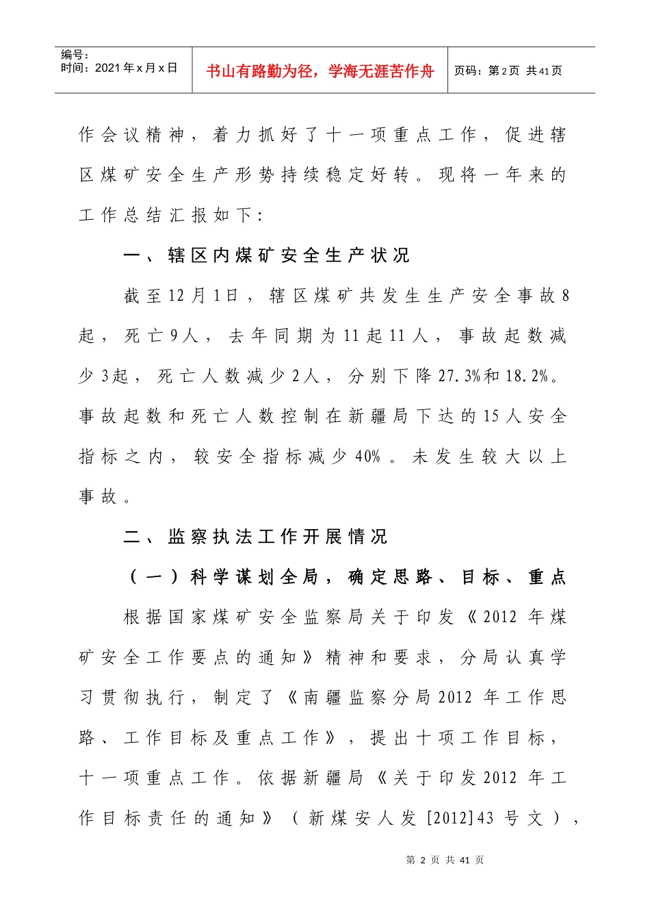 某监察局工作总结及工作计划的报告_第2页