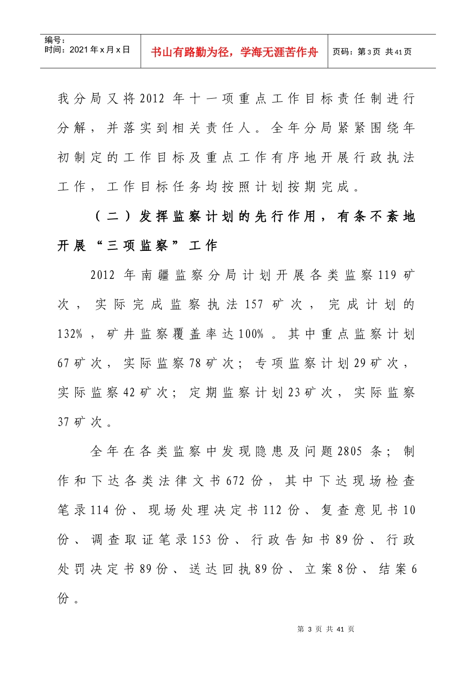 某监察局工作总结及工作计划的报告_第3页