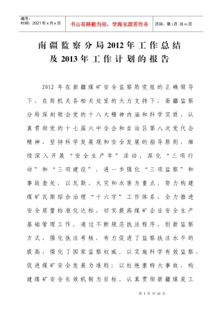 某监察局工作总结及工作计划的报告