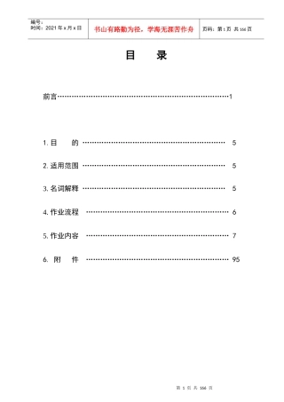 某特许经营连锁企业管理手册