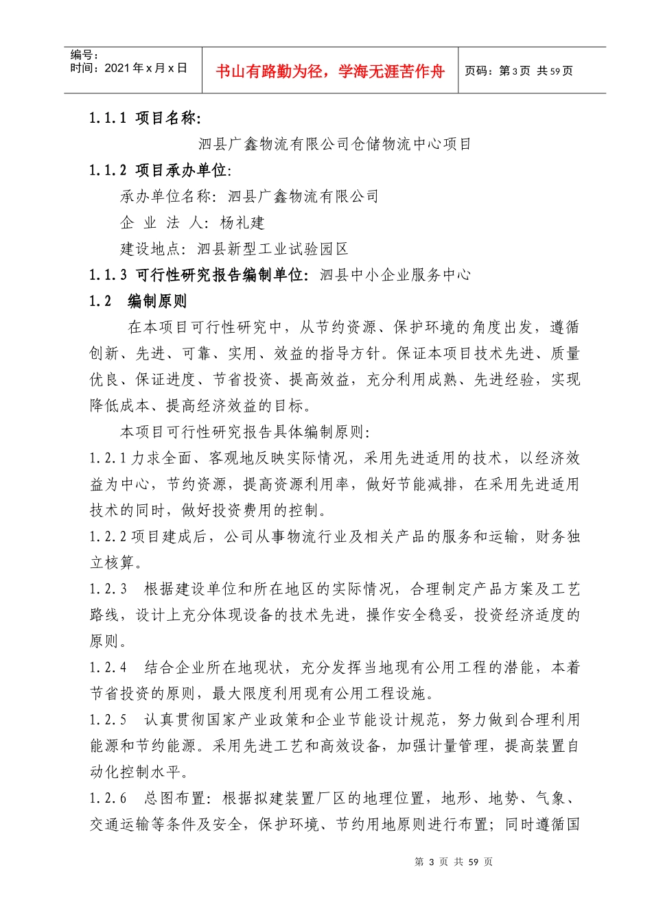 某物流公司仓储物流中心项目报告分析_第3页