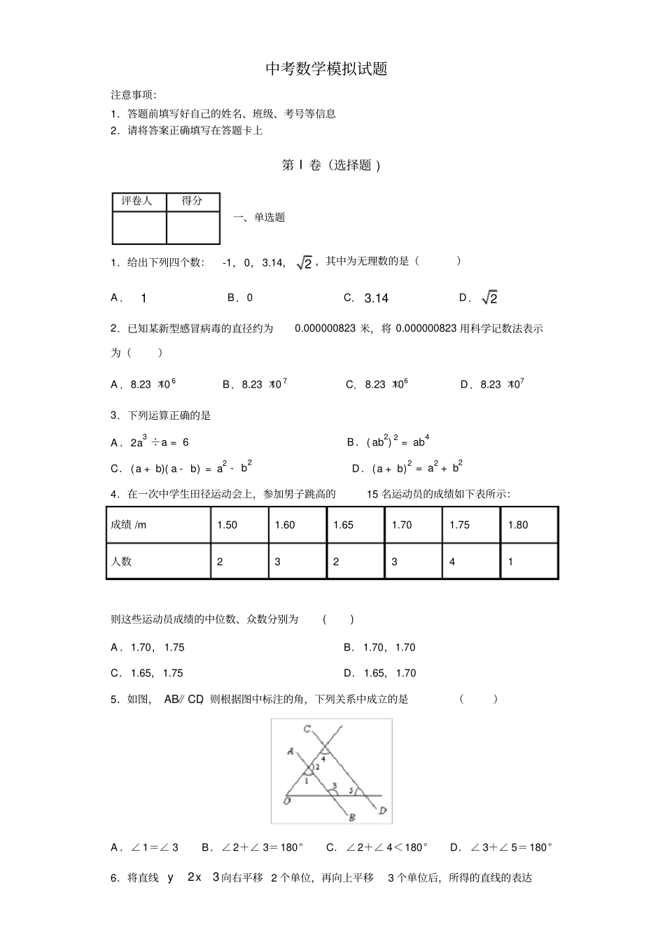 中考数学模拟试题解析版_第1页