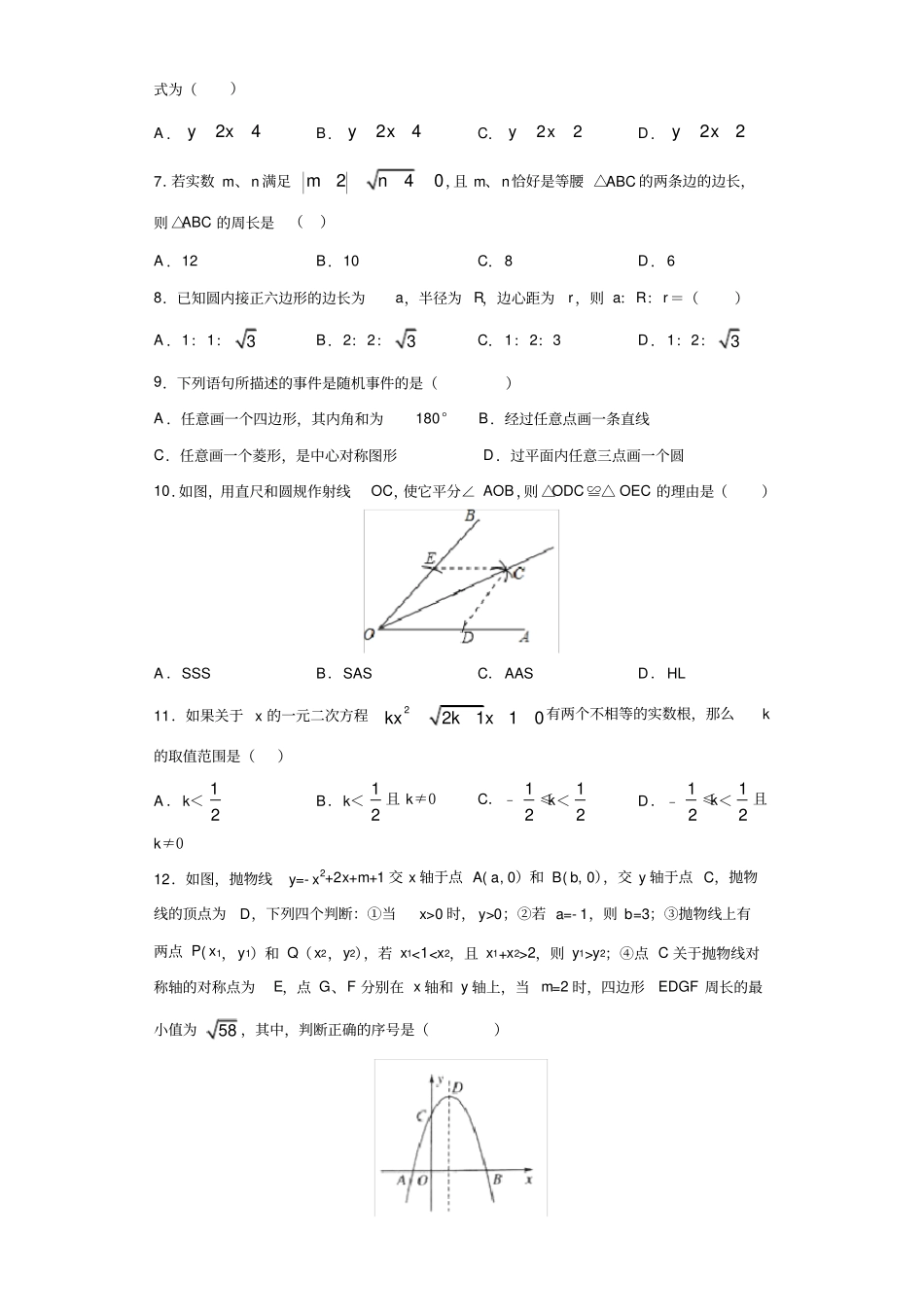 中考数学模拟试题解析版_第2页