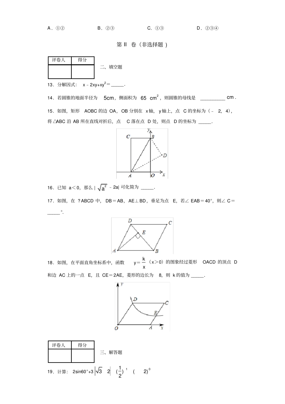 中考数学模拟试题解析版_第3页