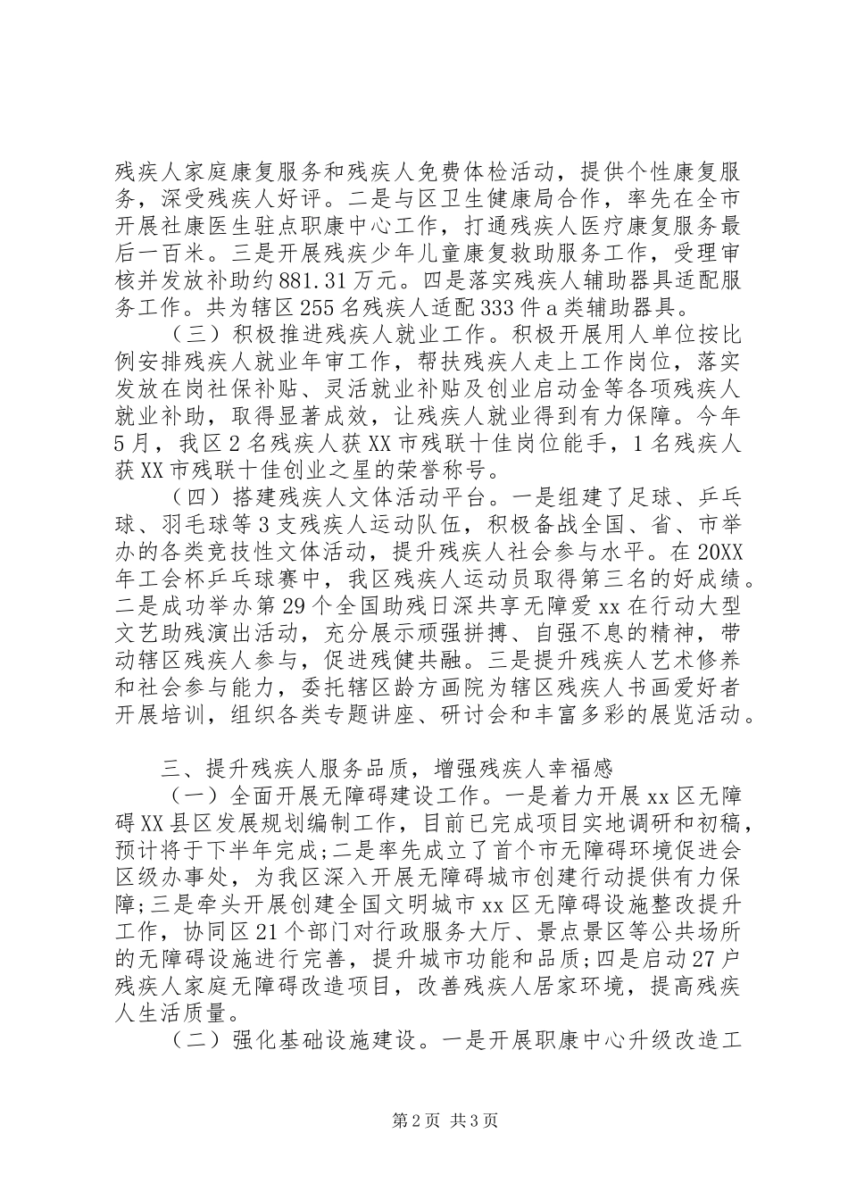 区残联上半年工作总结_第2页