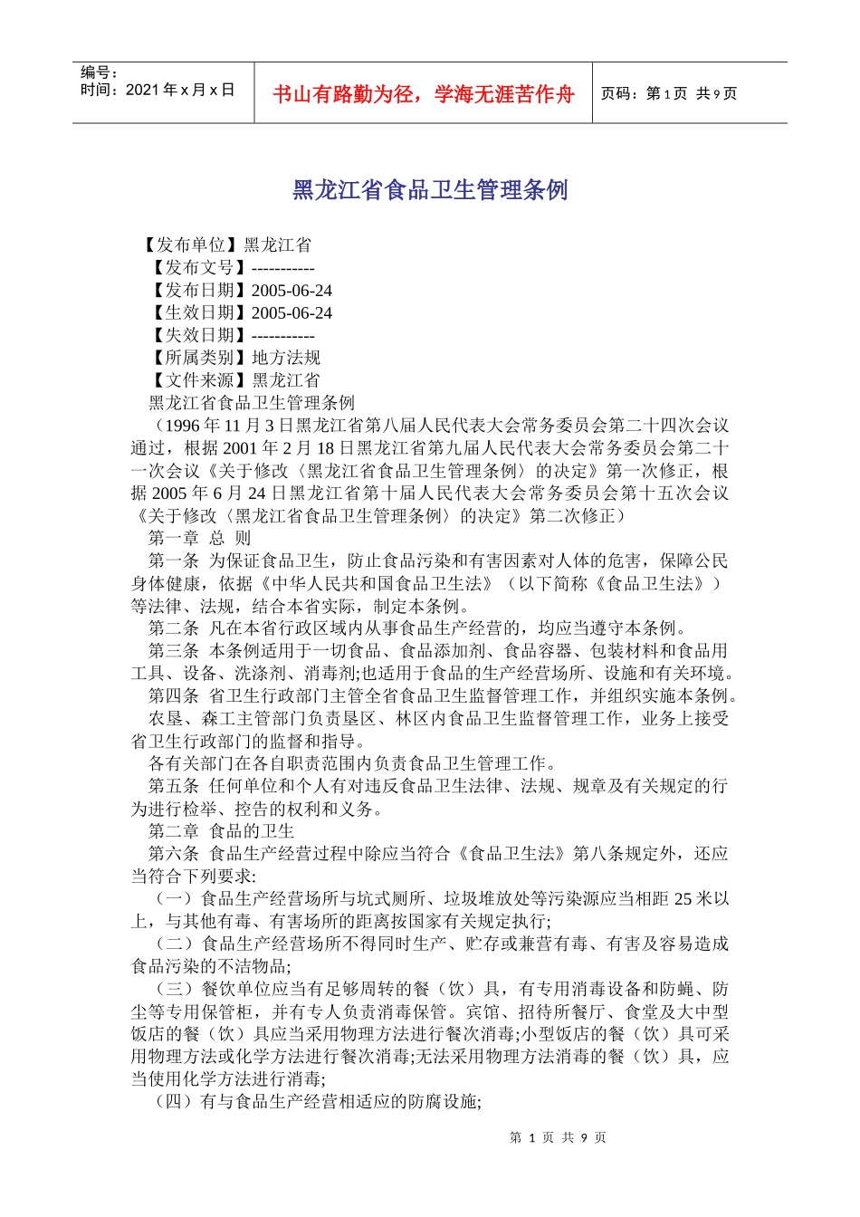 某省食品卫生管理条例_第1页