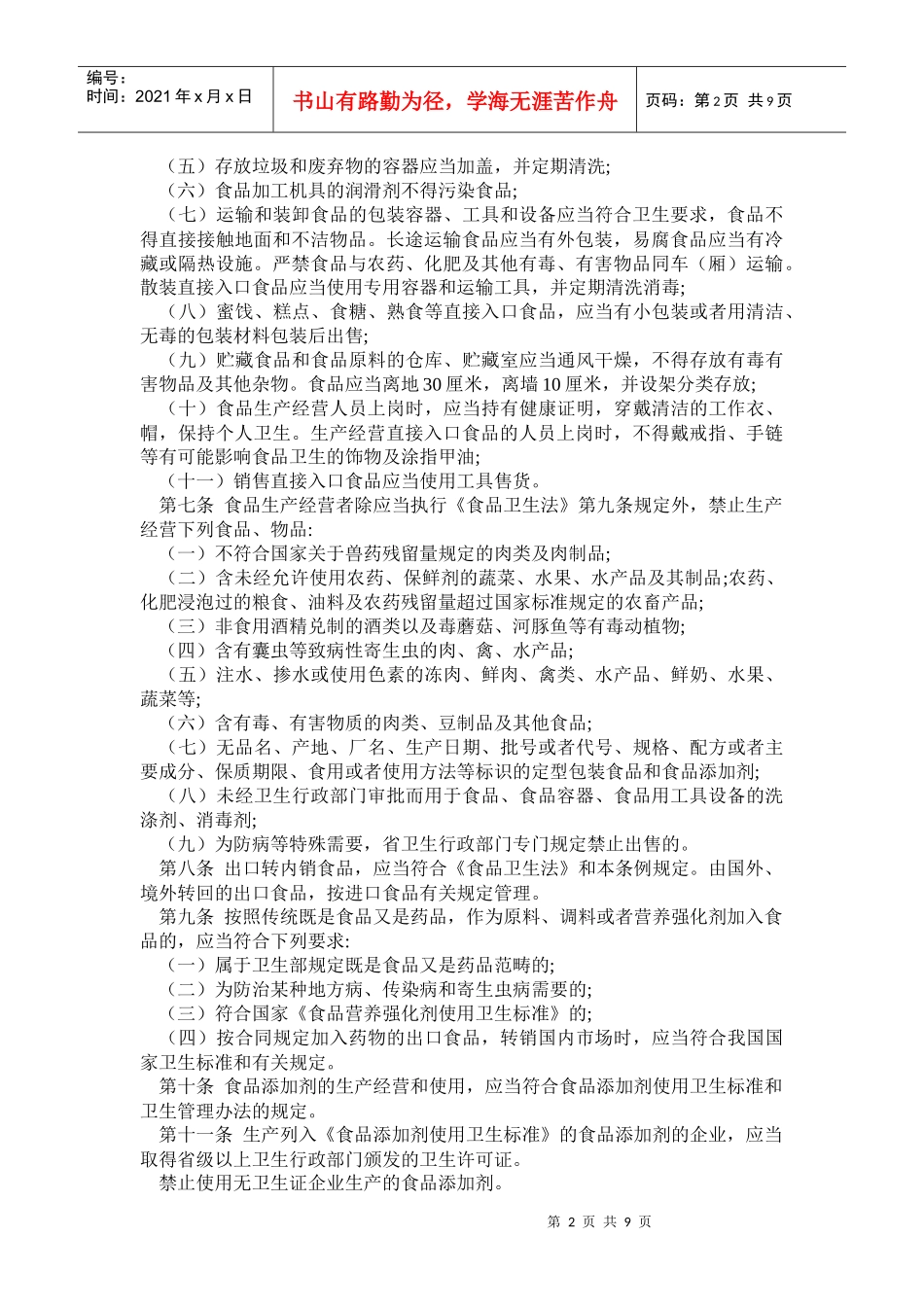 某省食品卫生管理条例_第2页