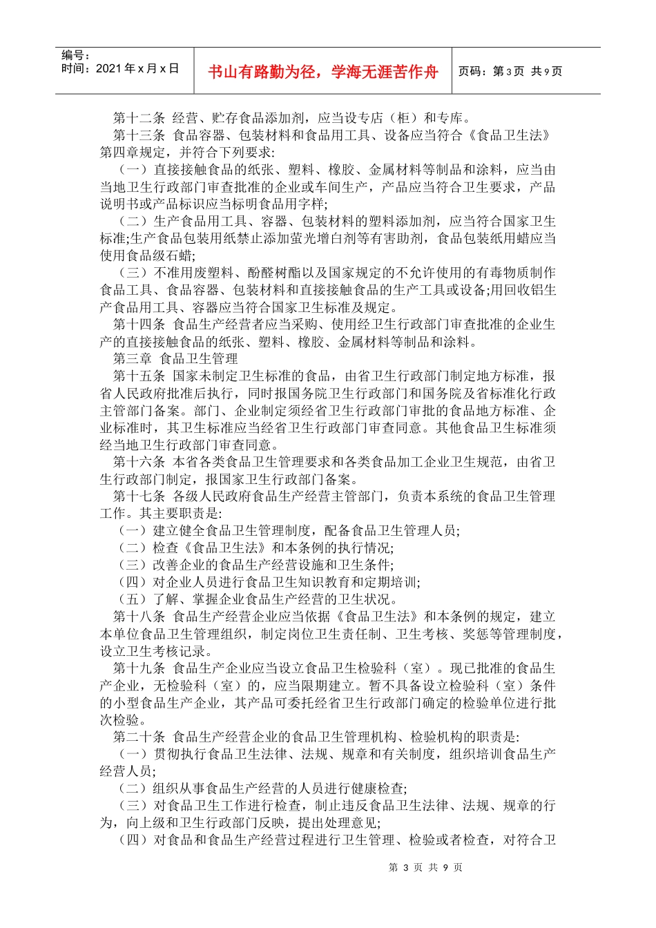 某省食品卫生管理条例_第3页