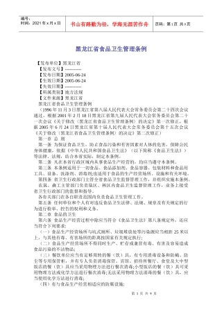 某省食品卫生管理条例