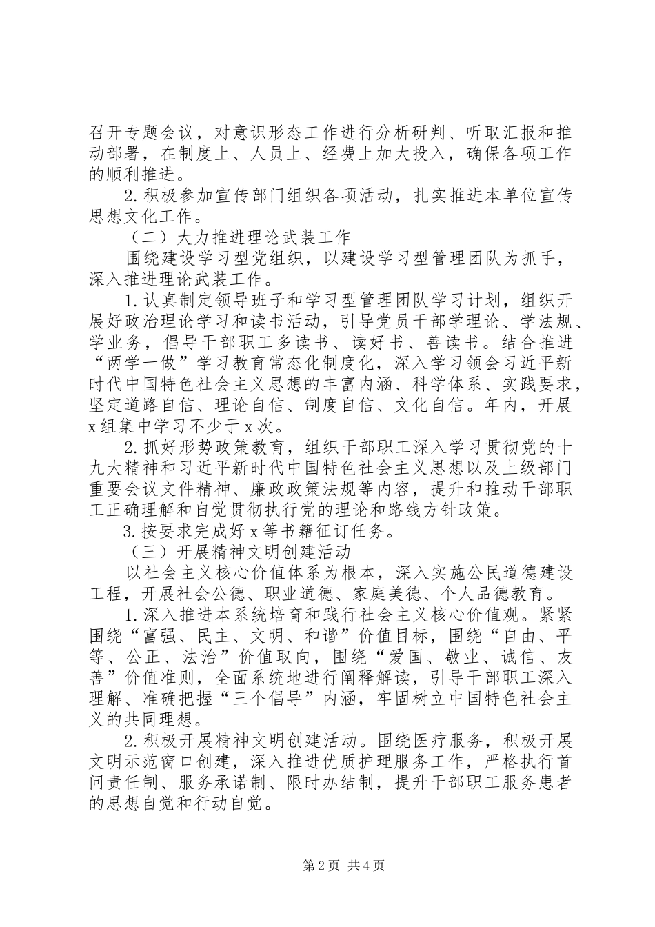 领导班子意识形态工作计划要点_第2页