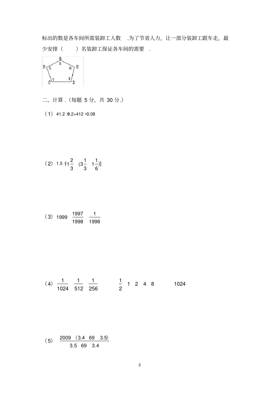 2017年温州育英国际实验学校初一招生数学试题(一)及参考答案_第2页
