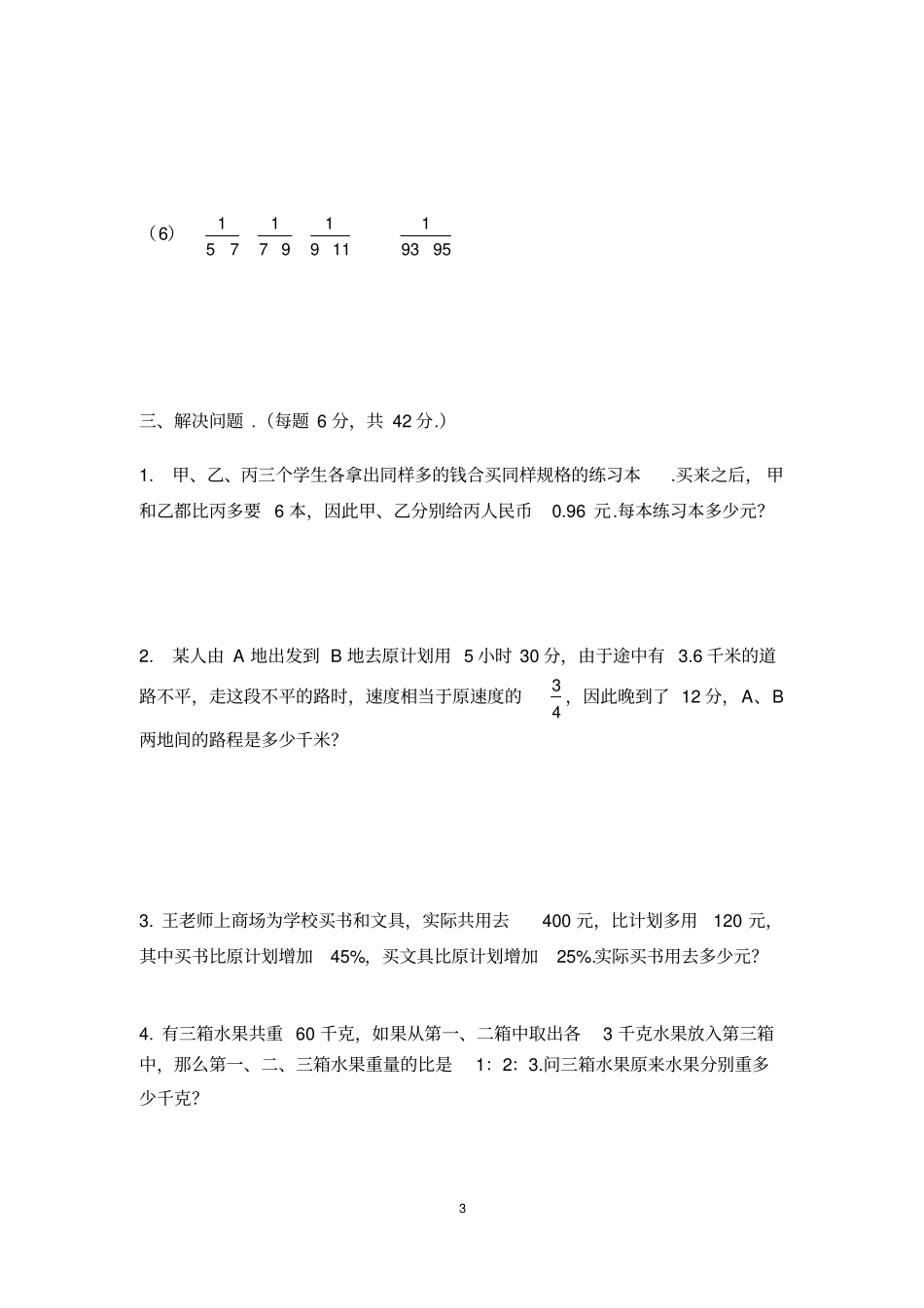 2017年温州育英国际实验学校初一招生数学试题(一)及参考答案_第3页