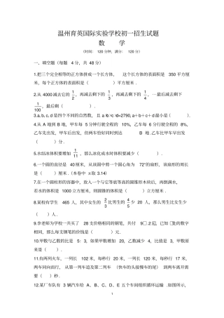 2017年温州育英国际实验学校初一招生数学试题(一)及参考答案