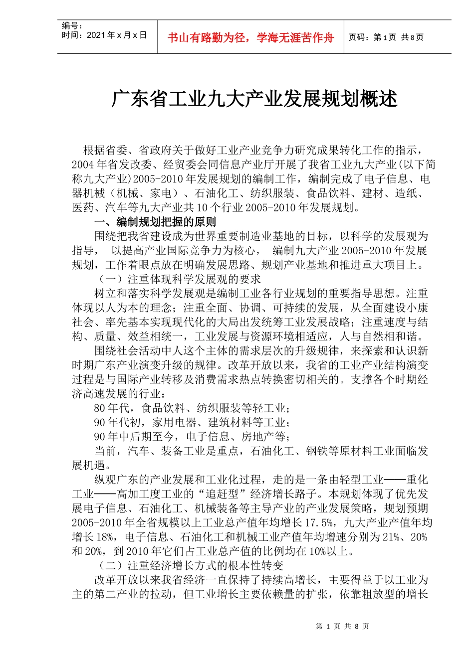 某省工业九大产业发展规划概述_第1页