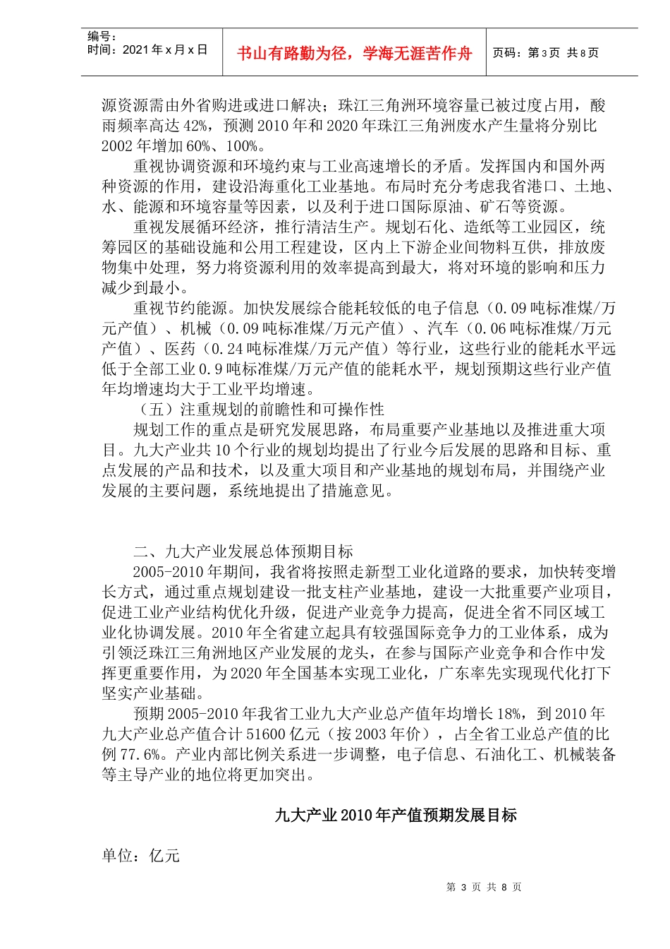 某省工业九大产业发展规划概述_第3页