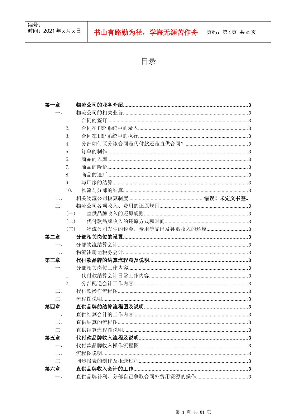 某物流公司财务分析手册_第1页