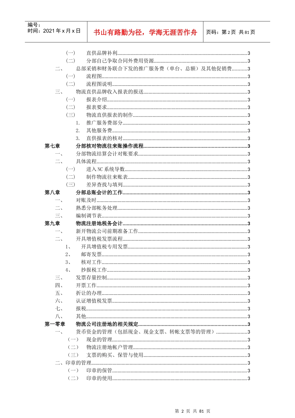 某物流公司财务分析手册_第2页