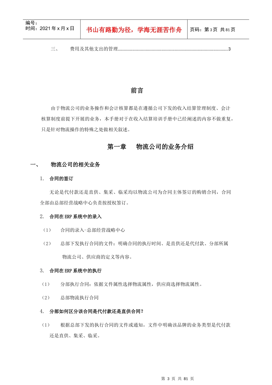 某物流公司财务分析手册_第3页