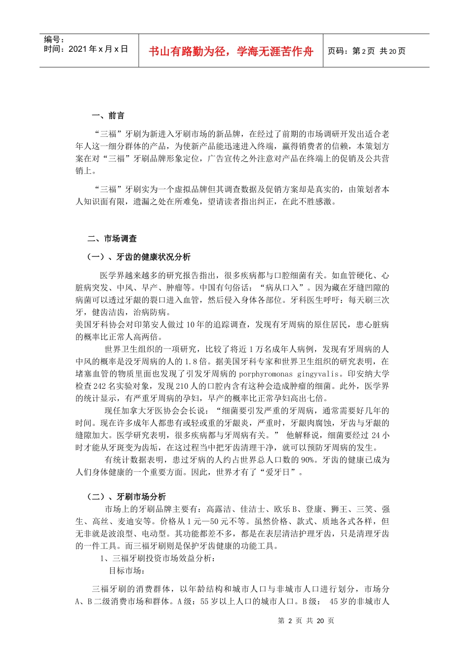 某牙刷新品上市策划方案_第2页