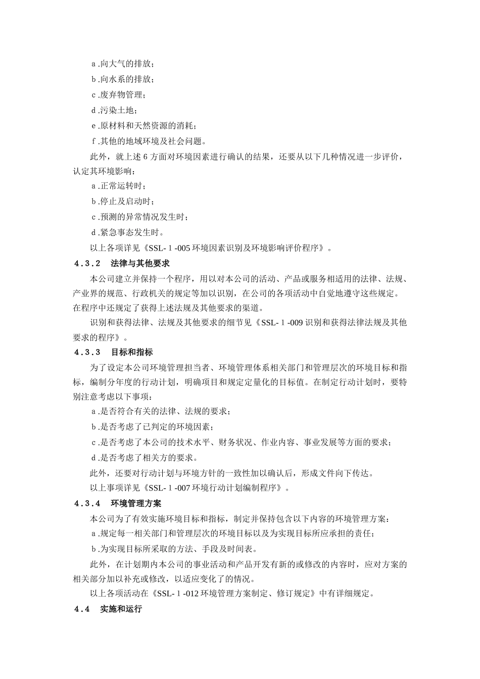 某电气公司的环境管理手册(doc 12)_第2页