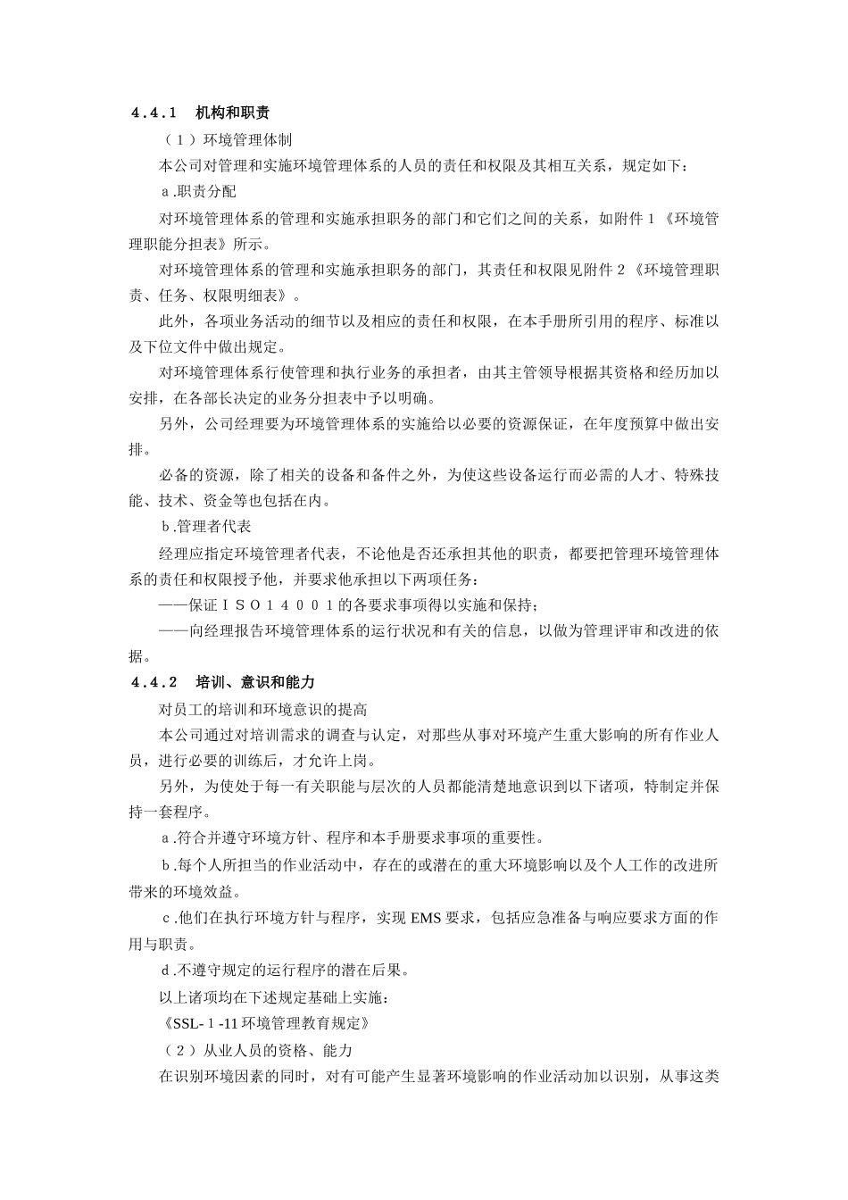 某电气公司的环境管理手册(doc 12)_第3页