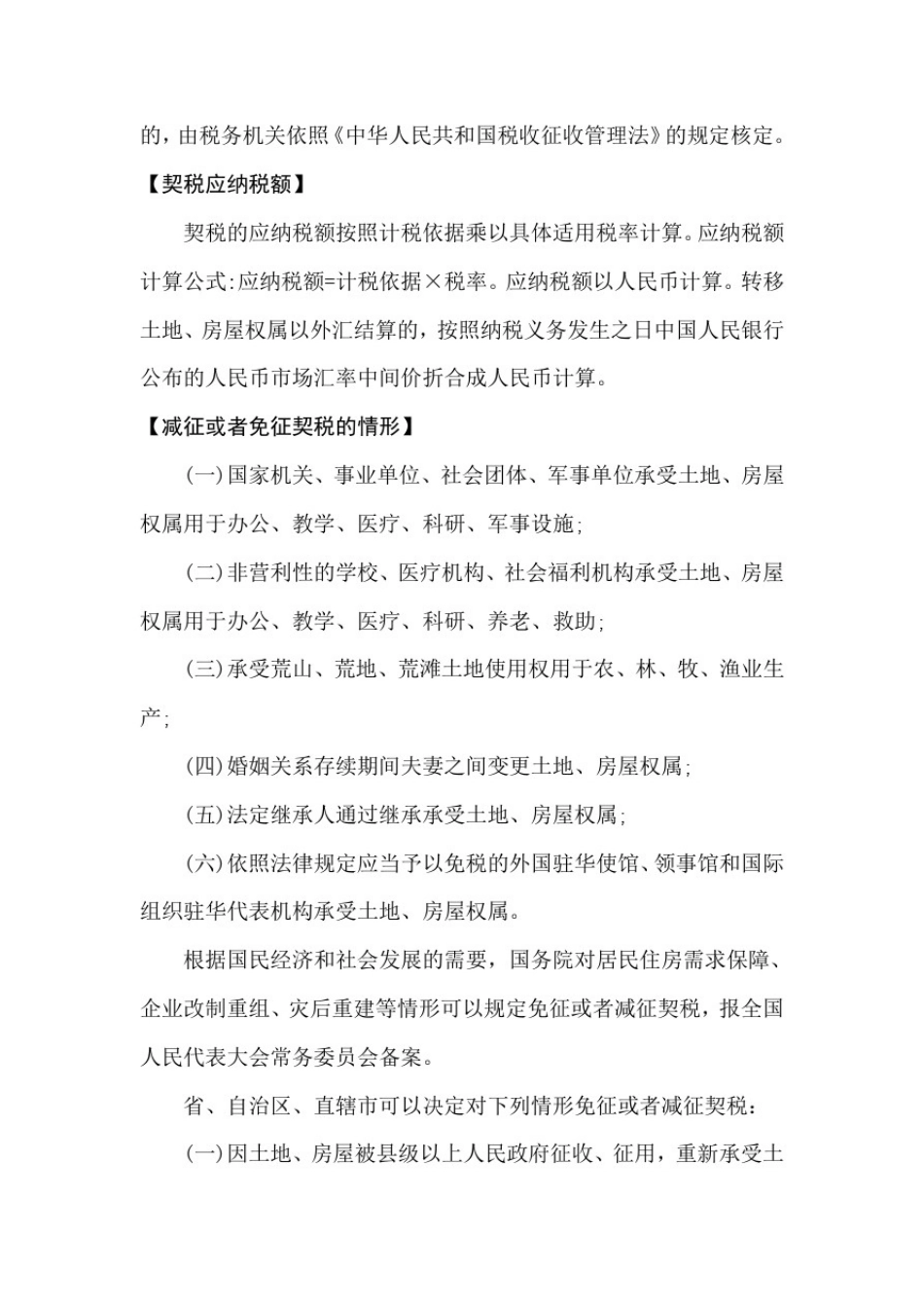 契税税率2020税率表_第3页