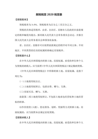 契税税率2020税率表