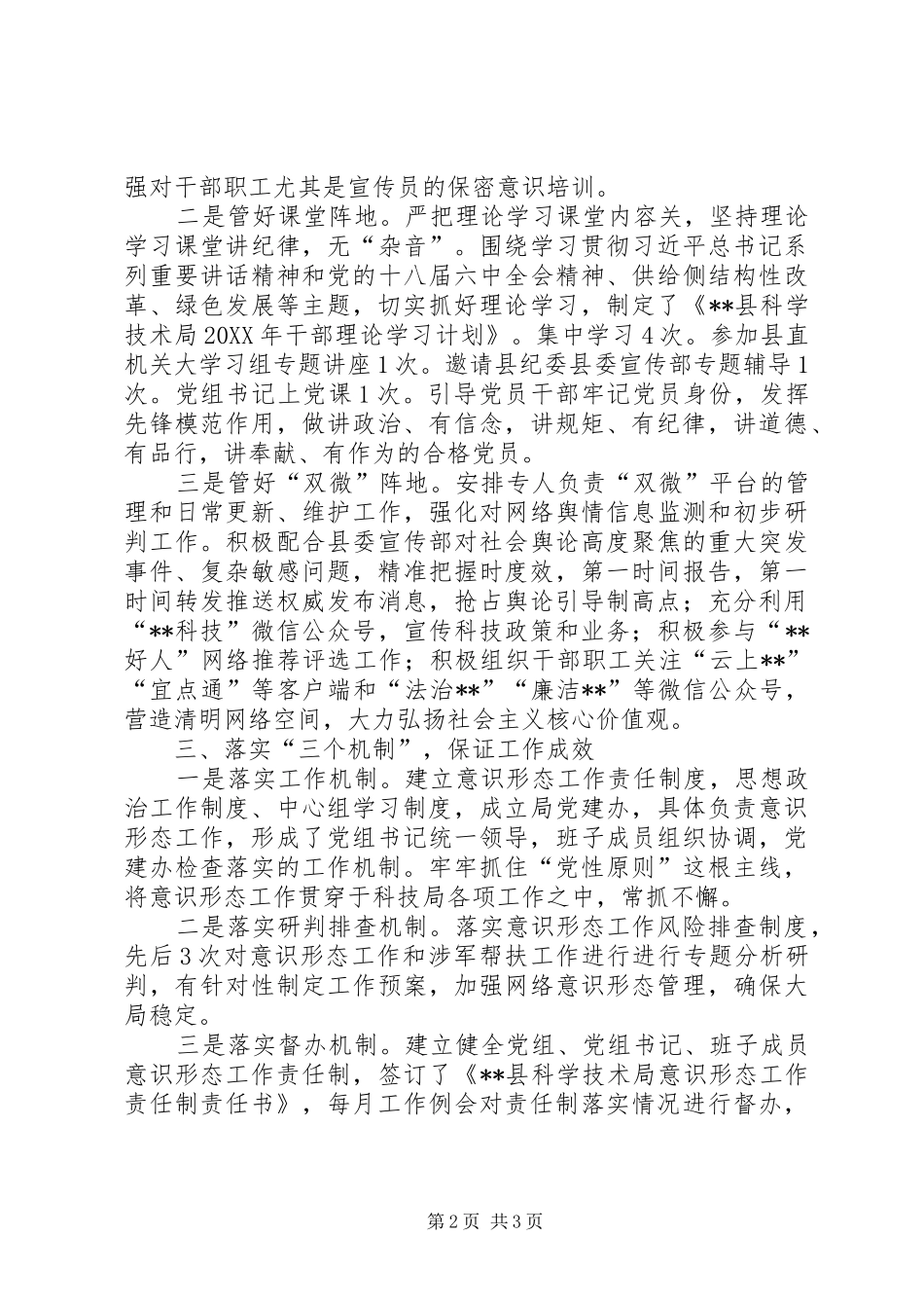 县科技局意识形态工作上半年工作总结_第2页