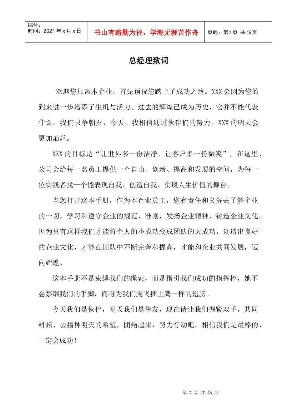 某清洁服务有限公司员工手册_第2页