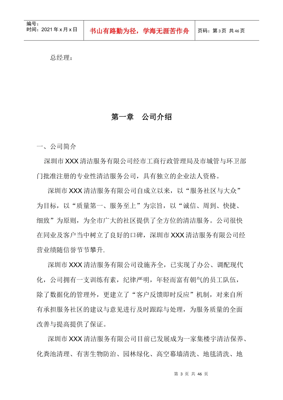 某清洁服务有限公司员工手册_第3页