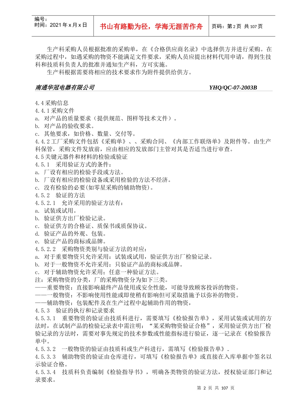 某电器公司采购控制程序_第2页