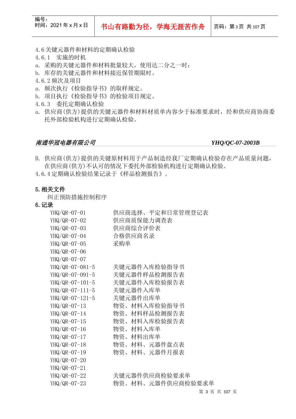 某电器公司采购控制程序_第3页