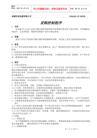某电器公司采购控制程序