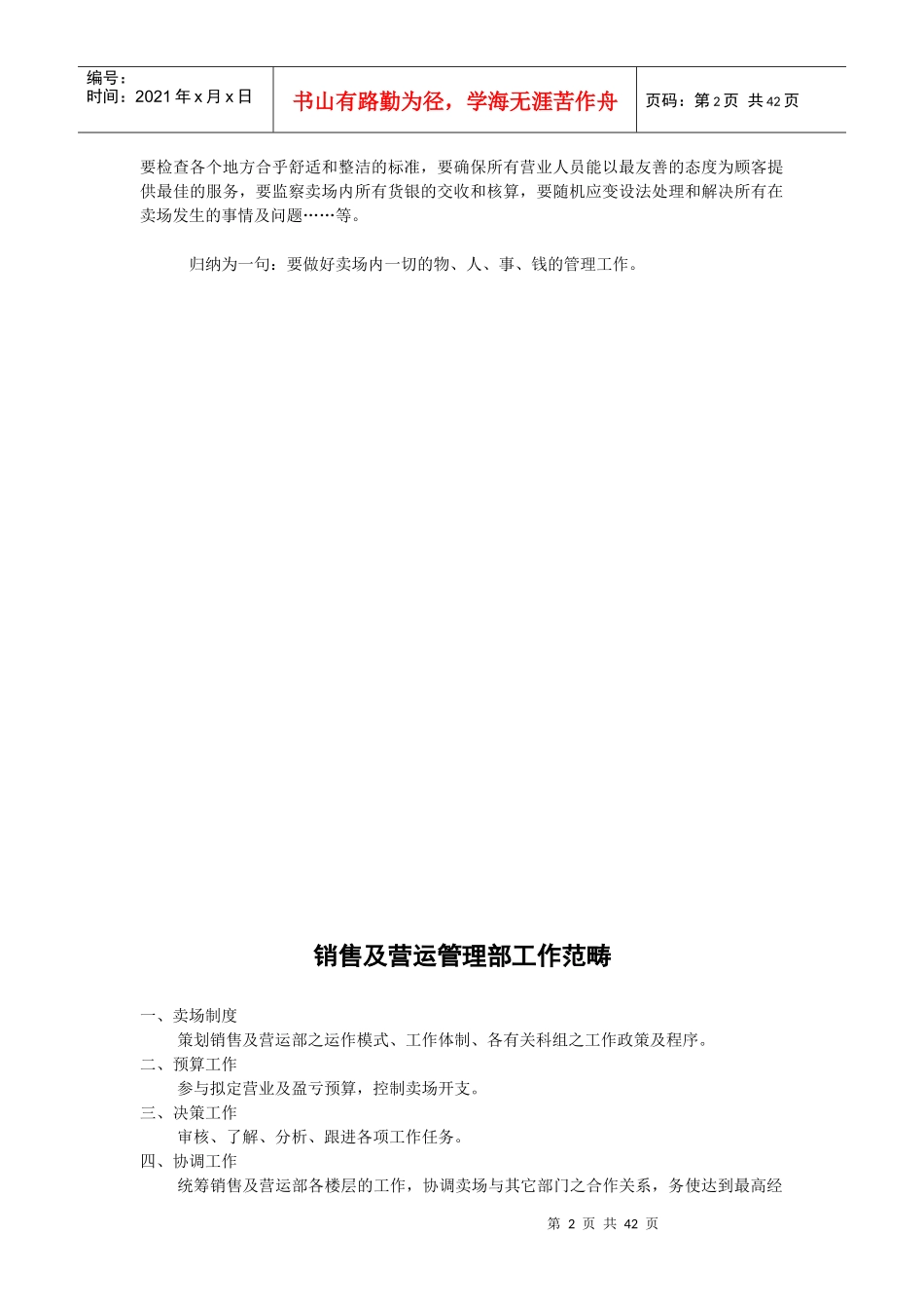 某百货公司营运手册_第2页