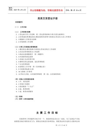 某百货公司营运手册