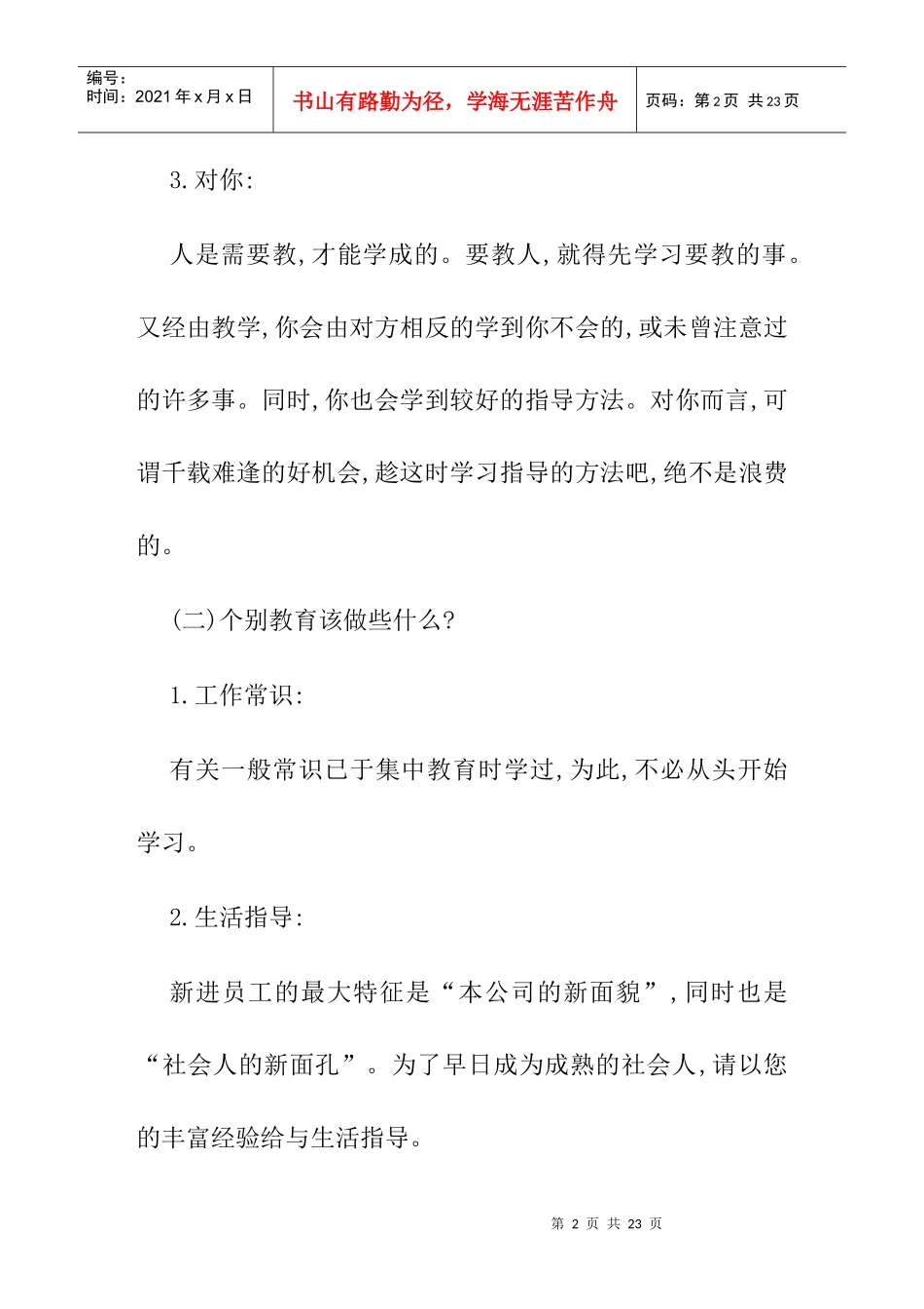 某百货公司新销售员培训手册_第2页