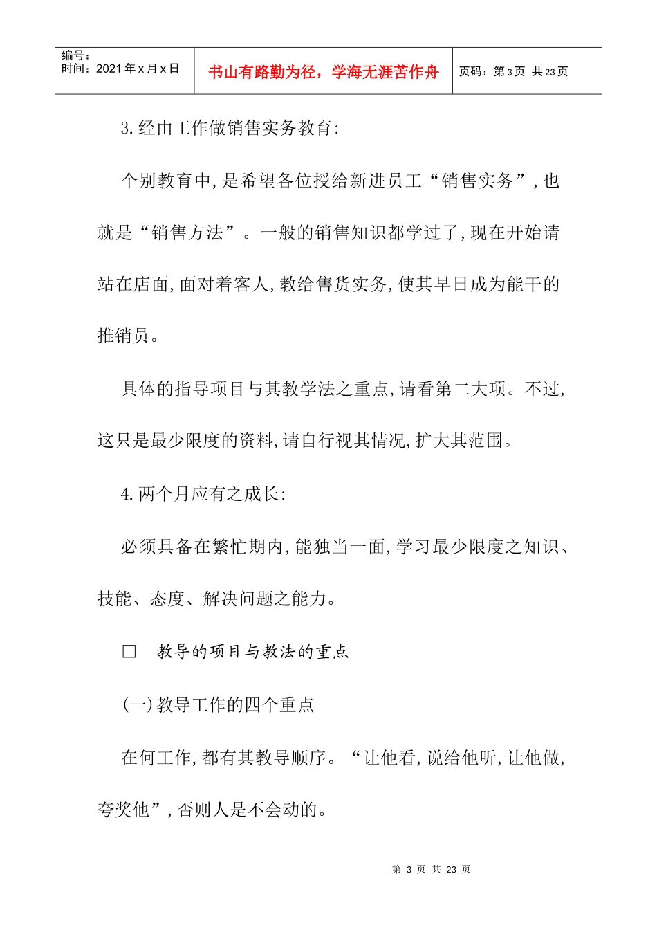 某百货公司新销售员培训手册_第3页