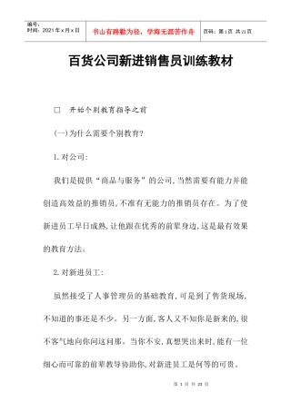 某百货公司新销售员培训手册