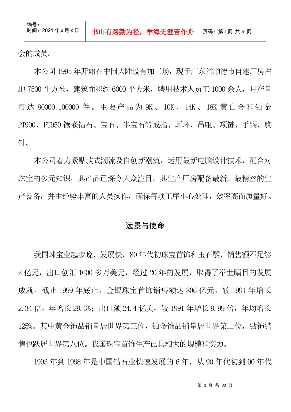 某珠宝公司管理制度--1员工守册-企业文化和日常注意事项_第3页