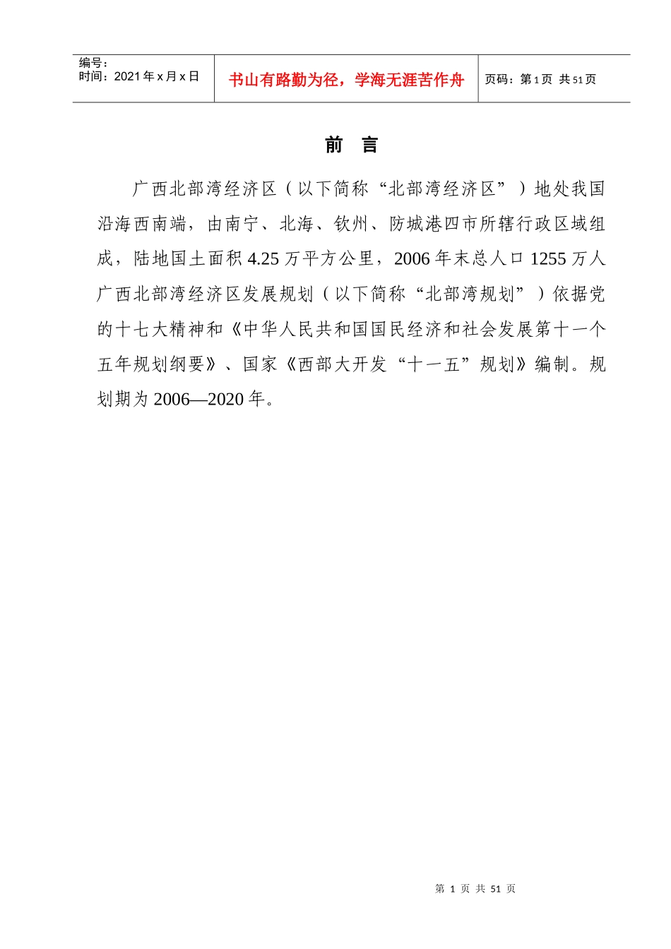 某经济区发展规划教材_第2页