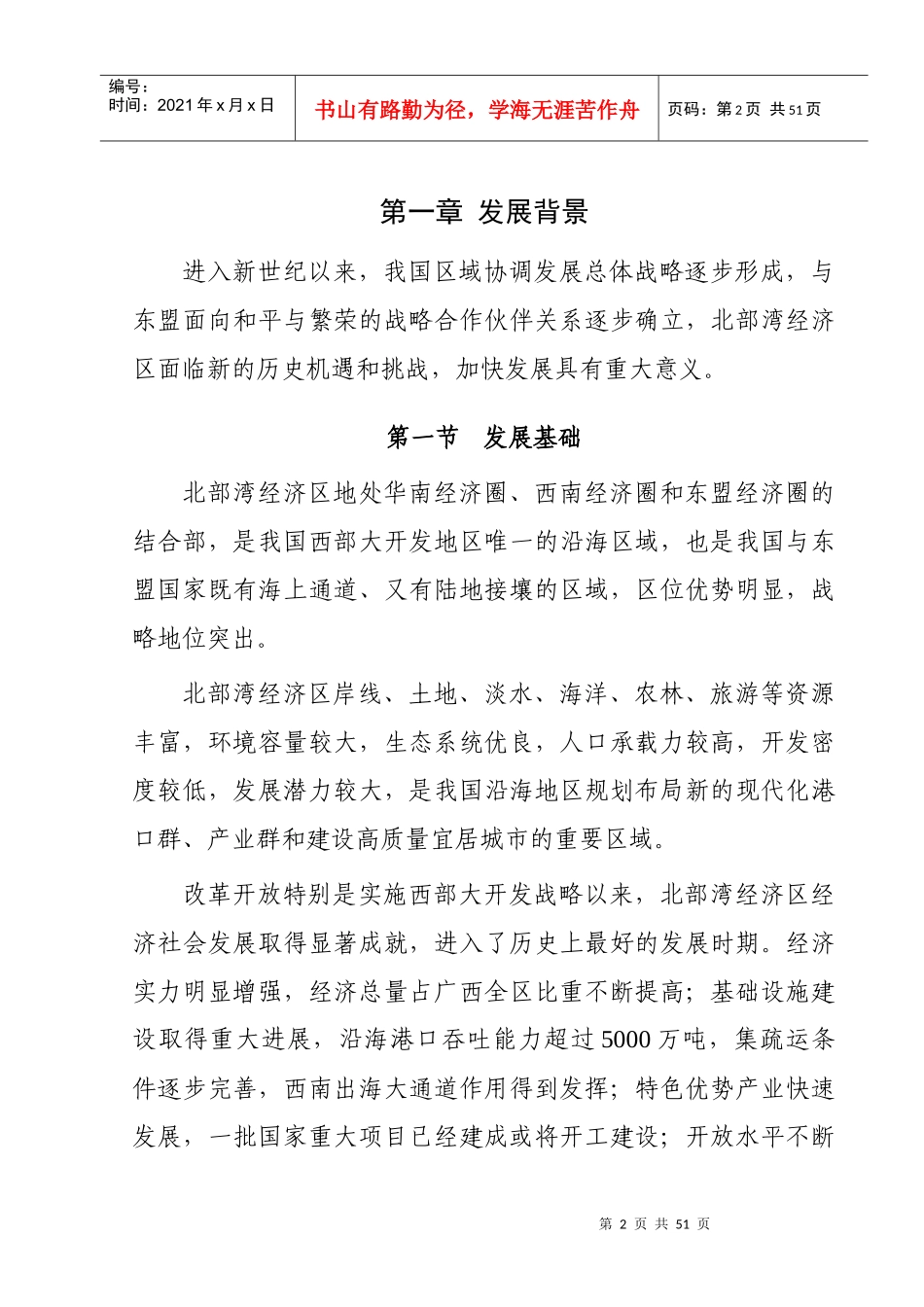 某经济区发展规划教材_第3页