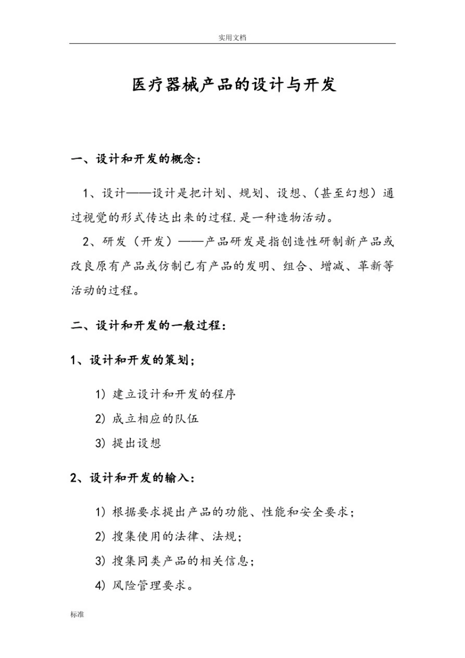医疗器械产品的设计和开发_第1页
