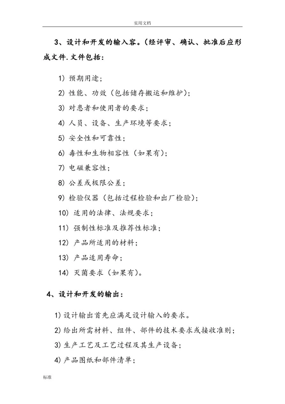 医疗器械产品的设计和开发_第2页