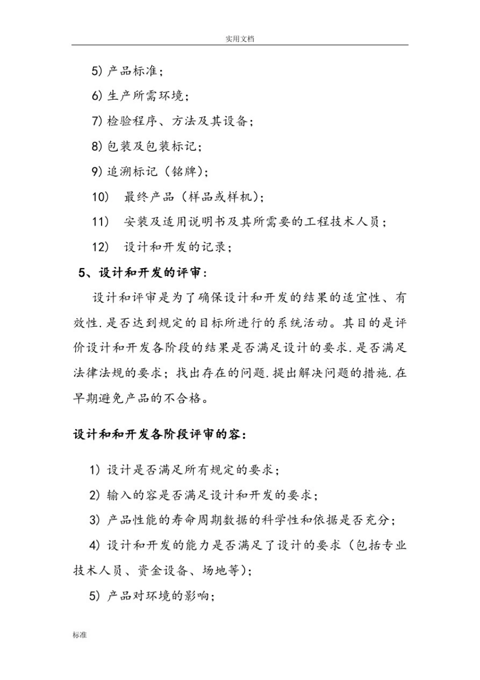 医疗器械产品的设计和开发_第3页