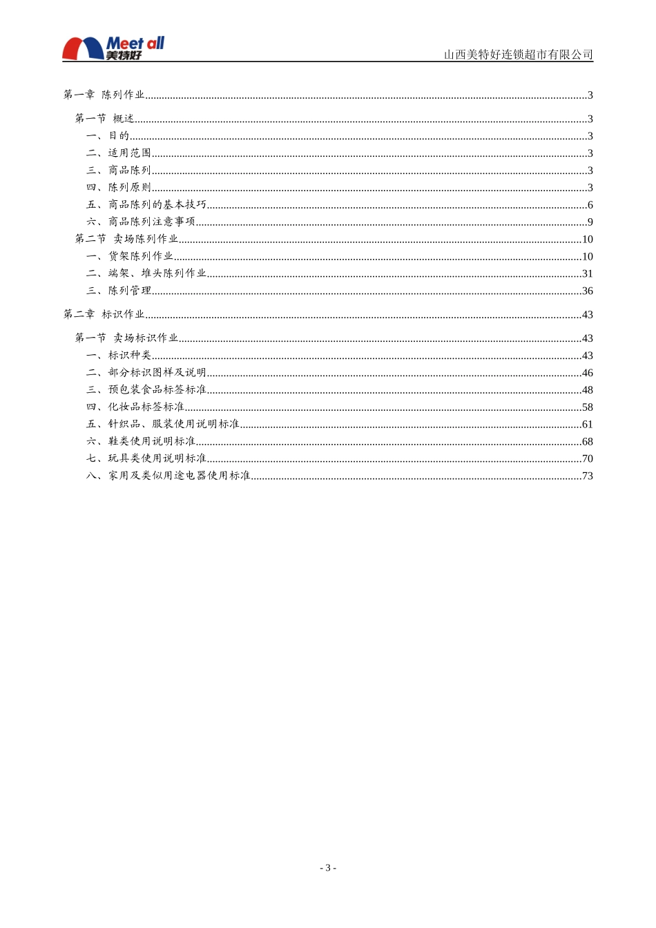 某超市公司陈列标识手册_第3页