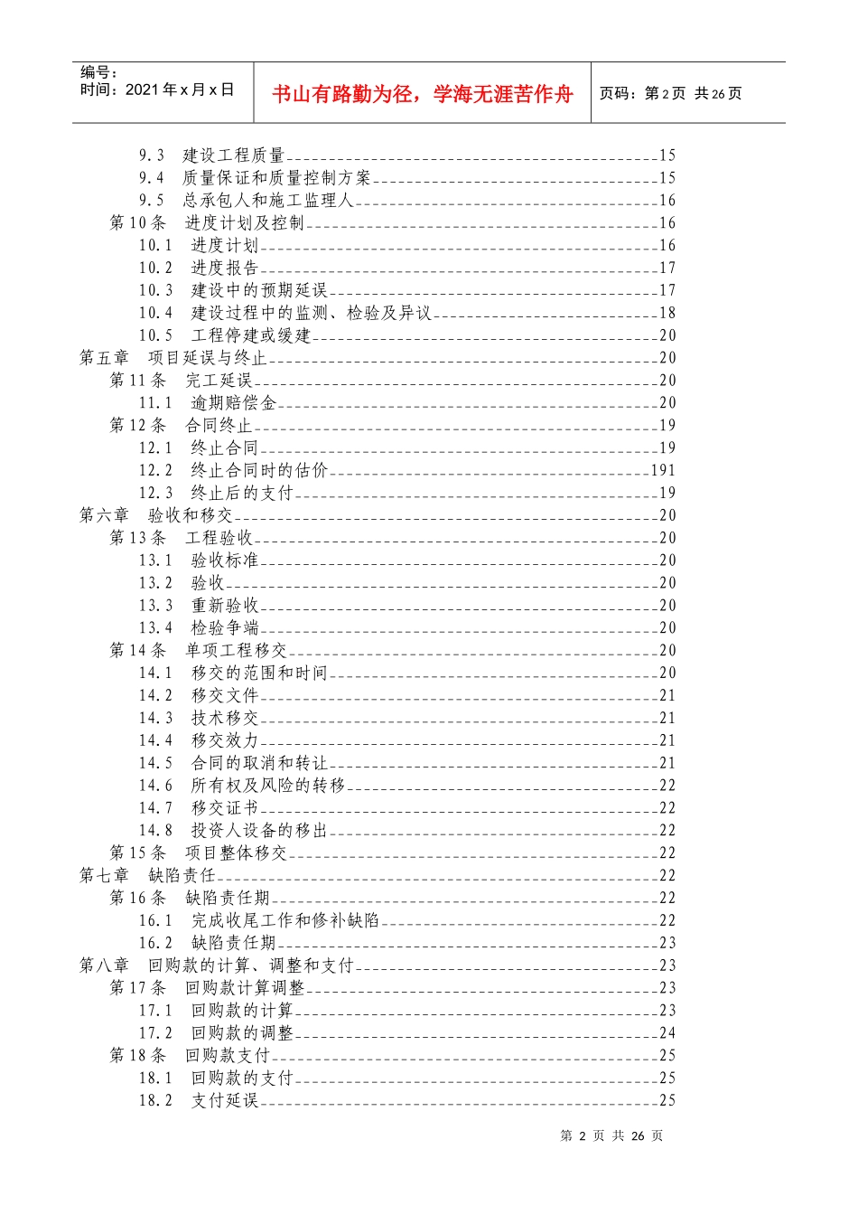 某省基础设施项目投资建设及回购合同范本_第3页