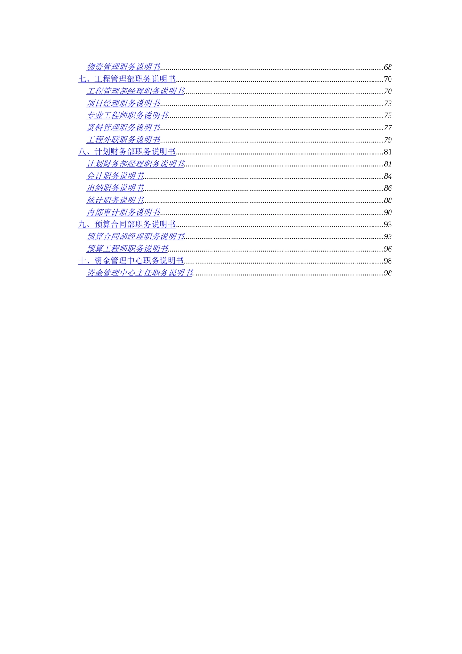 某置业公司职务说明书手册_第3页
